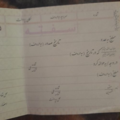 سفته های کارمند واگذار میکنم