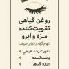فروش روغن تقویت مژه و ابرو 🌿