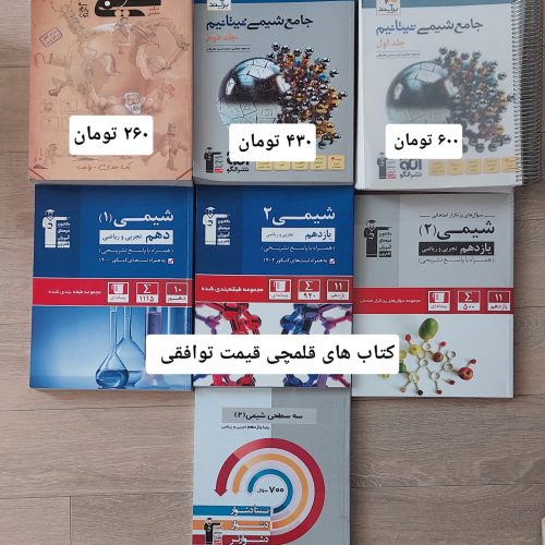 کتاب شیمی کنکور