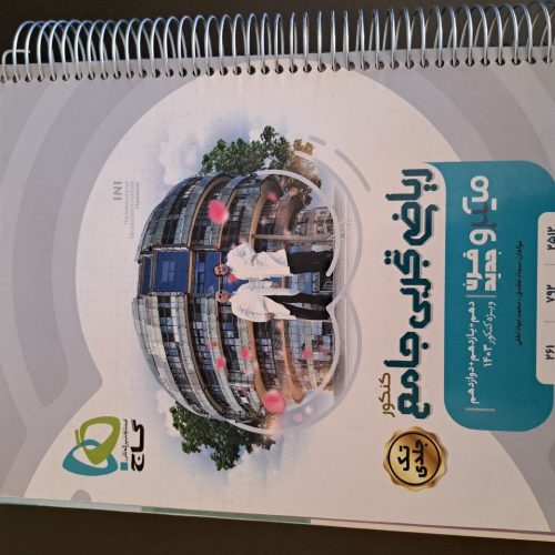 کتاب های درسی کنکوری