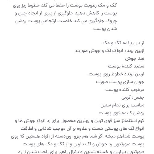 کرم روشن کننده قوی صورت