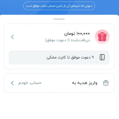 صد هزار تومان رایگان بگیر از بلو