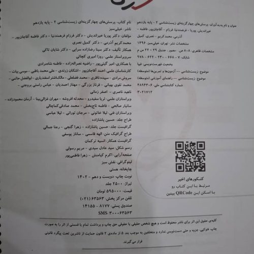 کتاب تست زیست