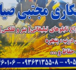 ساخت ونصب تابلوهای تبلیغاتی