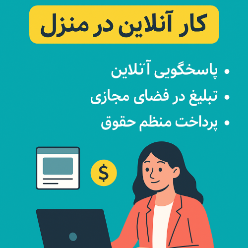 کار در منزل