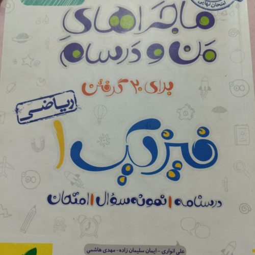 کتاب کمک درسی رشته ریاضی فیزیک