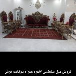 مبل سلطنتی 7نفره