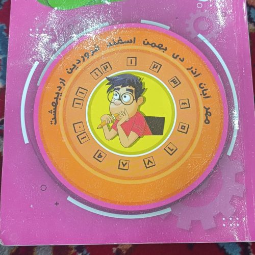 کتاب تست نهم ویژه قبولی مدارس سمپاد و نمونه