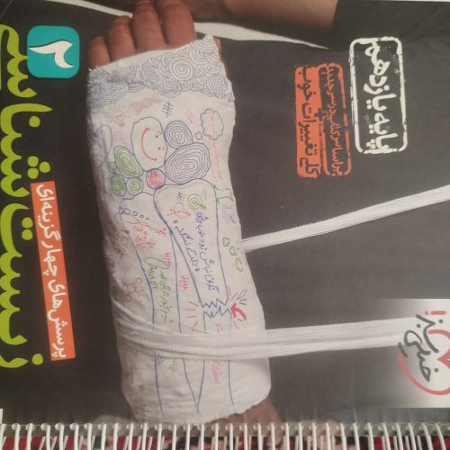 کتاب تست و جزوه آموزشی کنکور تجربی