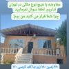 ویلایی استخر دار