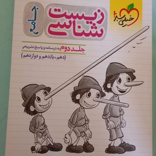 زیست شناسی جامع خیلی سبز
