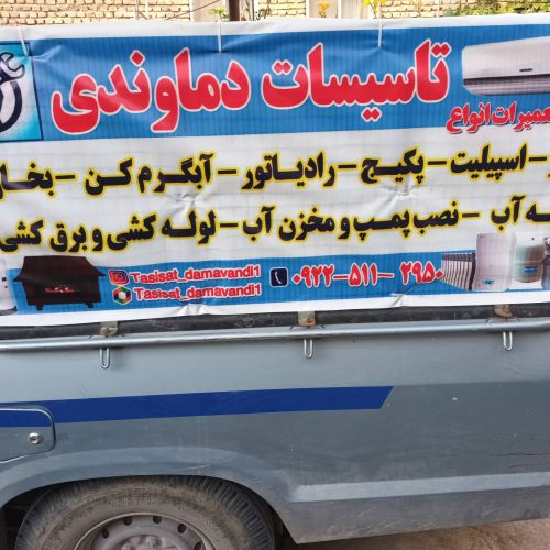 نصب سرویس و تعمیر انواع کولر اسپیلت’ پکیج’ آبگرمکن’ شیرآلات