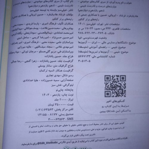 عبارت درست و نادرست شیمی خیلی سبز