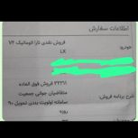 حواله تارااتوماتیک فروش فوری