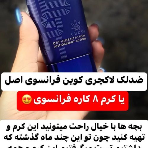 کرم ضد لک لاکچری کوین