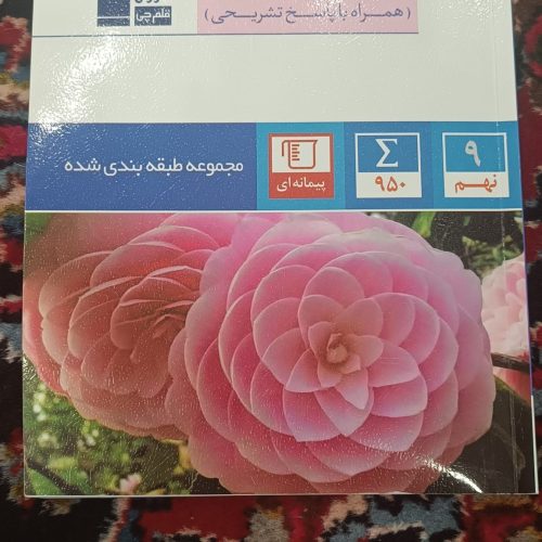 کتاب تست نهم ویژه قبولی مدارس سمپاد و نمونه