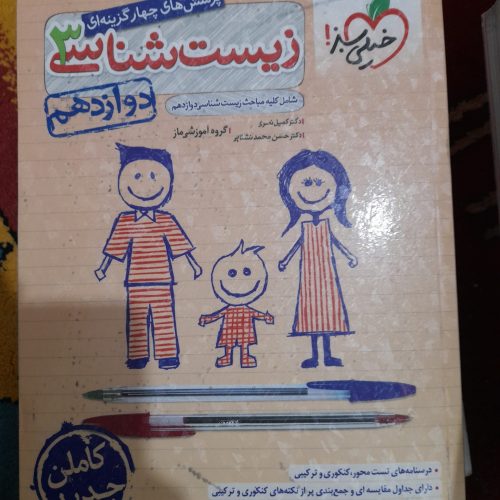 کتاب های زیست تجربی