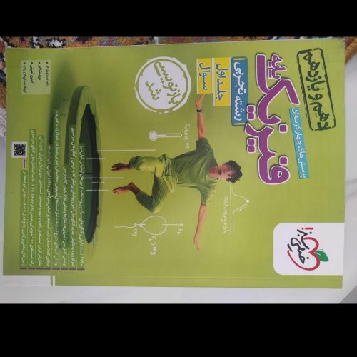 کتاب تست فیزیک پایه