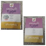 جزوه عربی 2 شب امتحان خیلی سبز