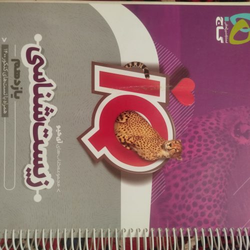 کتاب تست و جزوه آموزشی کنکور تجربی