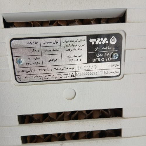 کولر سلولزی