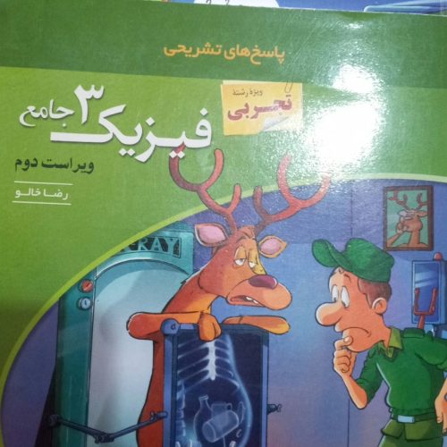 کتاب های کنکور تجربی