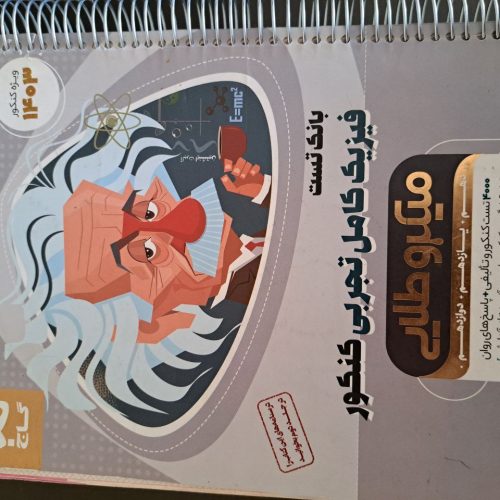 کتاب های درسی کنکوری