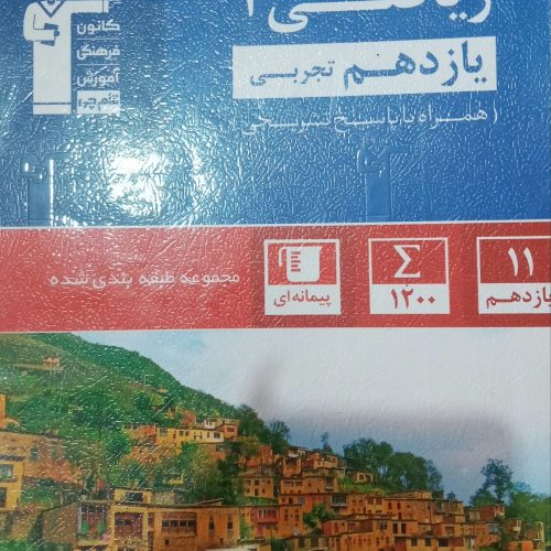 کتاب های کنکور تجربی