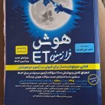 کتاب آزمون تیزهوشان ششم(هوش فرازمینی ET)