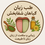 فروش روغن تقویت مژه و ابرو 🌿