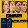 ضد لک 8 کاره