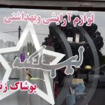 لوازم آرایش بهداشتی
