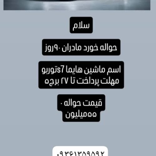 فروش حواله