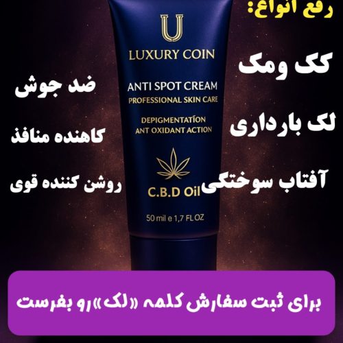 ضد لک 8 کاره