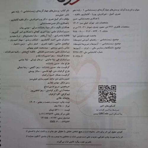 کتاب تست زیست