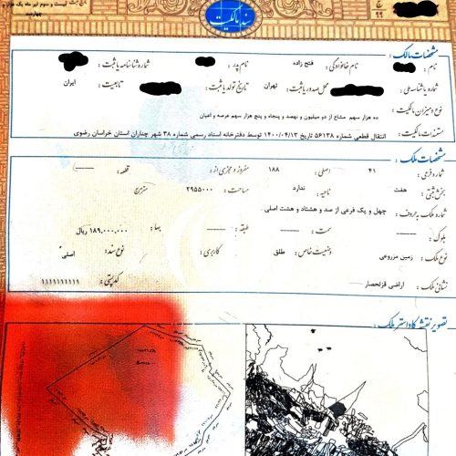 فروش زمین 250 متری