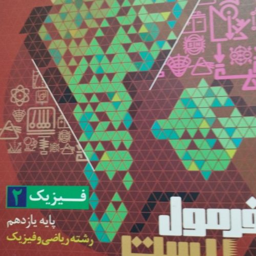 کتاب کمک درسی رشته ریاضی فیزیک