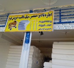 اجاره جک قالب بالابر میکسر ووسایل ساختمانی