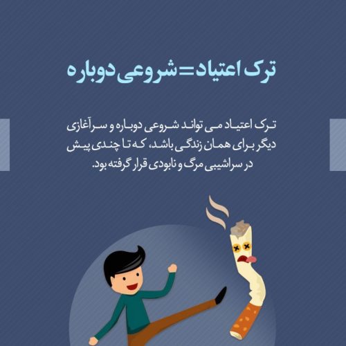 کلینیک ترک اعتیاد