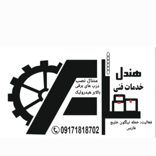 منتاژ نصب و تعمیرات بالابر هیدرولیک