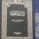 فروش کتاب لسان العرب