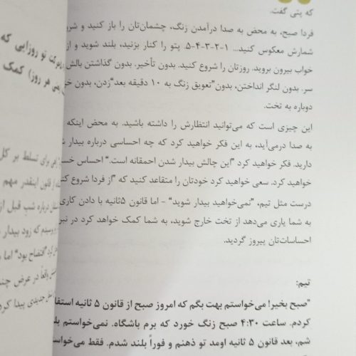 کتاب قانون پنج ثانیه