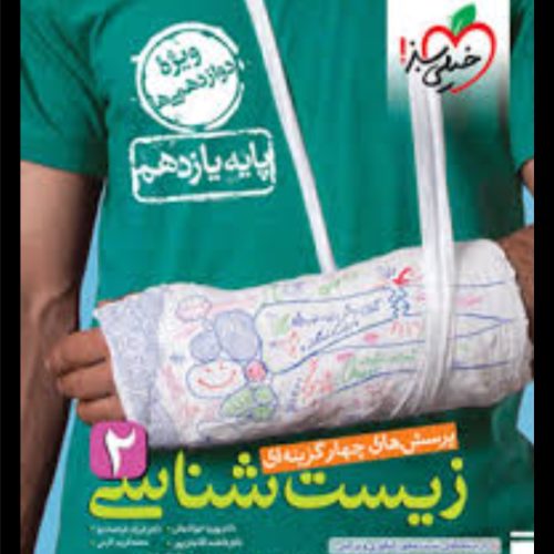 نیازمند به کتاب های فرمول بیست و خیلی سبز  یازدهم