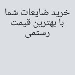 خرید ضایعات