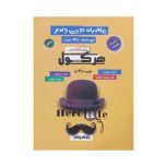 فروش کتاب تست هرکول ریاضی