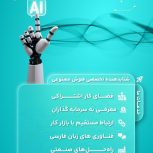 آکادمی هوش مصنوعی
