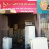تعمیرات لوازم خانگی لباسشویی یخچال و…