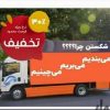 اچاره باربری