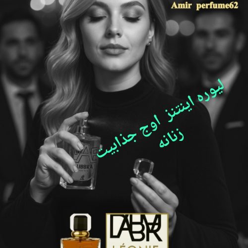 فروش بهترین عطر های روز دنیا با بهترین کیفیت و قیمت