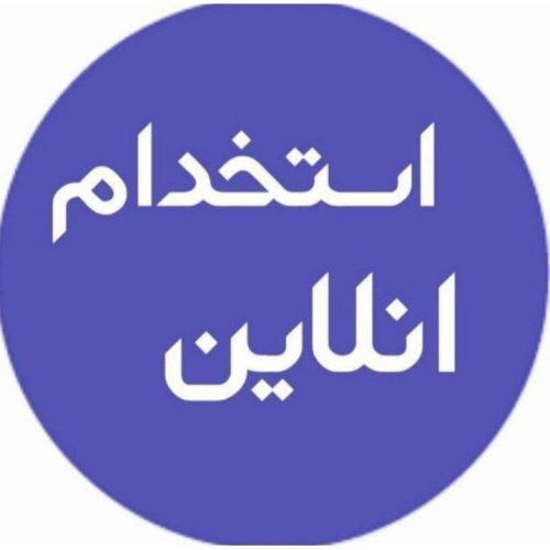 استخدام خانم و آقا در منزل